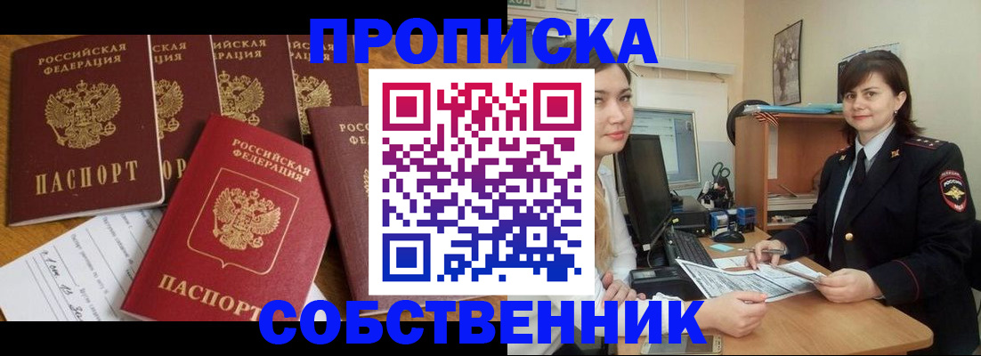 прописка в квартире в Слободской
