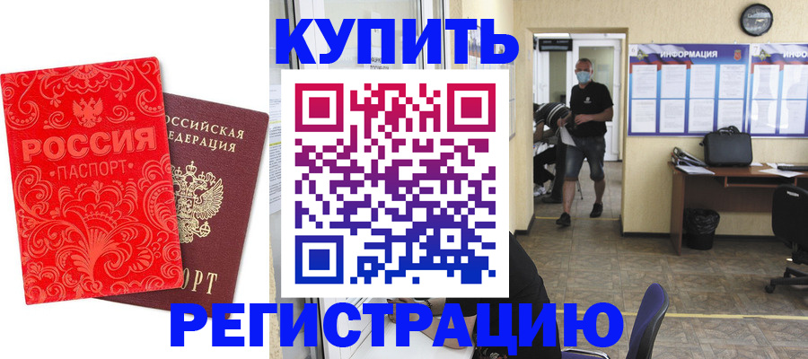 временная регистрация купить в Слободской