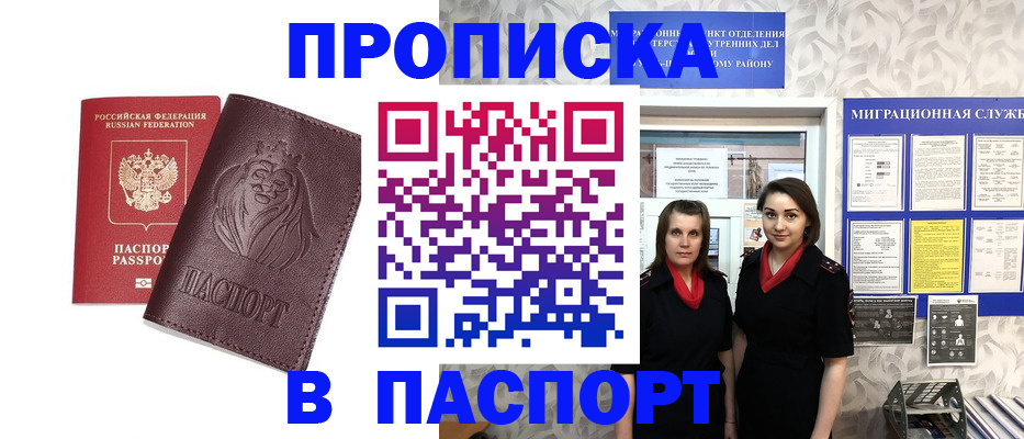 временная регистрация надежно в Слободской