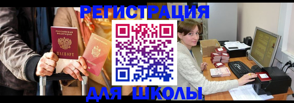 регистрация для школы в Слободской